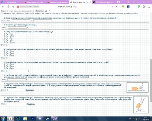 физика лабораторная работа 9класс Что бы удобнее было решить-http://sverh-zadacha.ucoz.ru/Virtual_la
