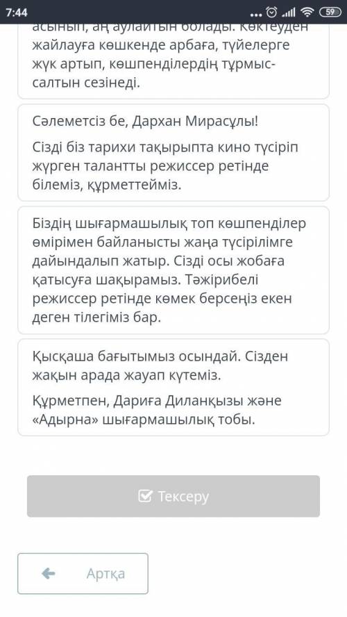 Хат жазып үйренейік! Хаттың негізгі мазмұны қай абзацта жазылғанын көрсет.ответье н