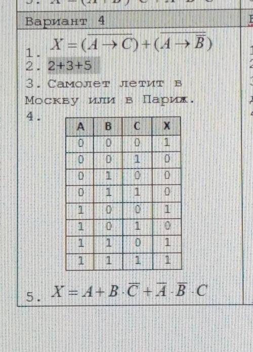 1) Построить таблицу истинности для заданного логического выражения. 3)записать логическое высказыва