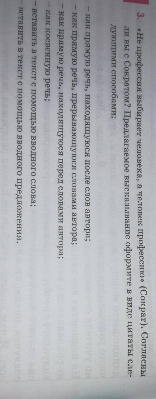 3. «Не профессия выбирает человека, а человек профессию» (Сократ). Согласны ли вы с Сократом? Предла