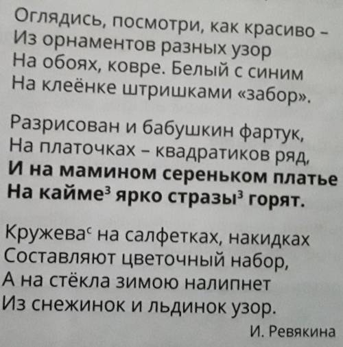 7) Послушай чтение одноклассника. Определи, какой это текст (художественный или нехудожественный).Ог