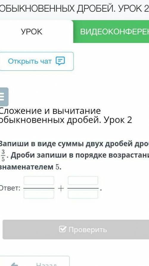 Запиши в виде суммы двух дробей дробь 3/5.Дроби запиши в порядке возрастания со знаменителем 5​