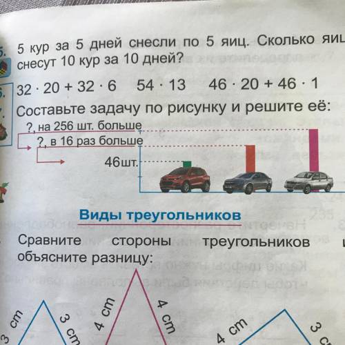 7. Составьте задачу по рисунку и решите её: ?, на 256 шт. больше ?, в 16 раз больше 46шт.