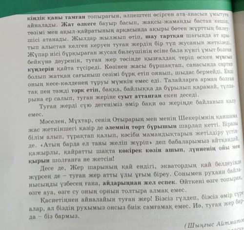 8-тапсырма. Қарамен берілген сөздердің мағынасын синонимдері арқы-лы ашып жаз.​