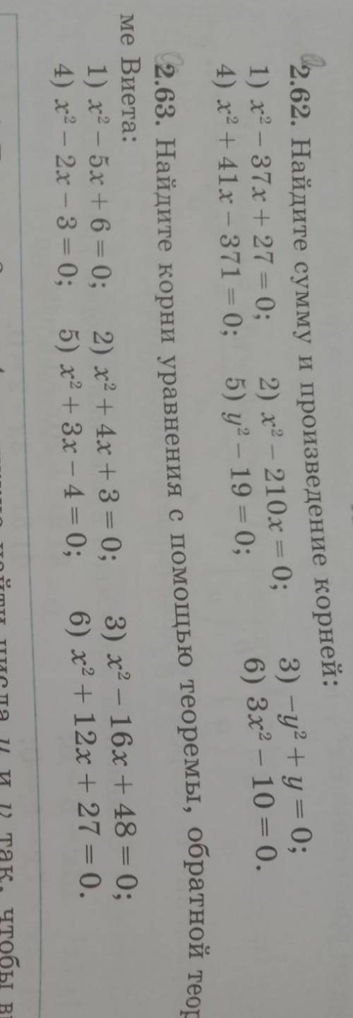 2.63 найдите корни уравнения с теоремы ​