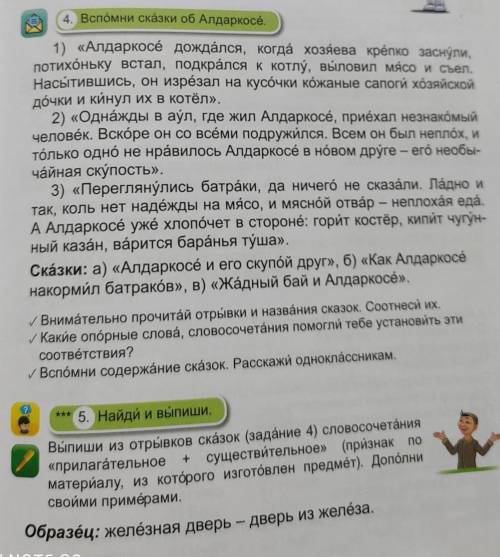 5. Найди и выпиши. Выпиши из отрывков сказок (задание 4) словосочетания«прилагательноесуществительно