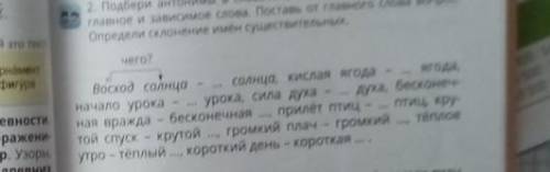 подбери Антонимы в словосочетания и запиши Определи грыз зависимое слово поставь от главного слова в