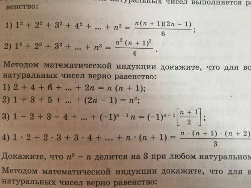 Методом математической индукции докажите, что для всех натуральных чисел верно равенство: Нужно 18.3