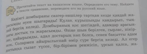 Страница 107 упражнение 226. Прочитайте. Найдите в тексте предложение сравнение, переведите его на р