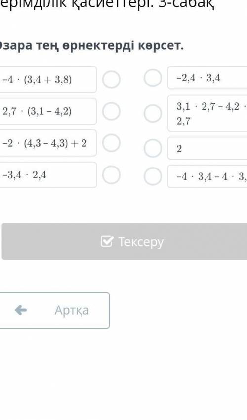 Рацианал сандардын косу кобейтудин ауыстырымдылык​ жане теримдилик касиеттери билим лэнд