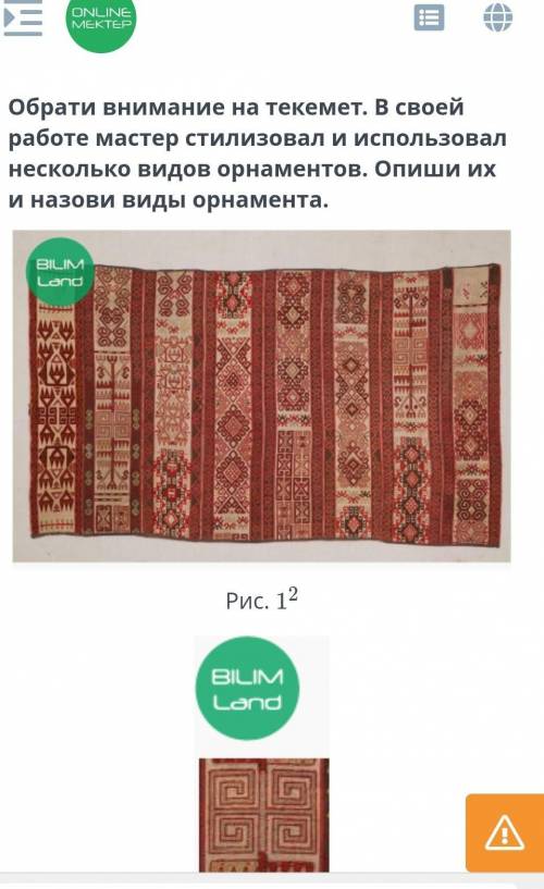 Обрати внимание на текемет. В своей работе мастер стилизовал и использовал несколько видов орнаменто