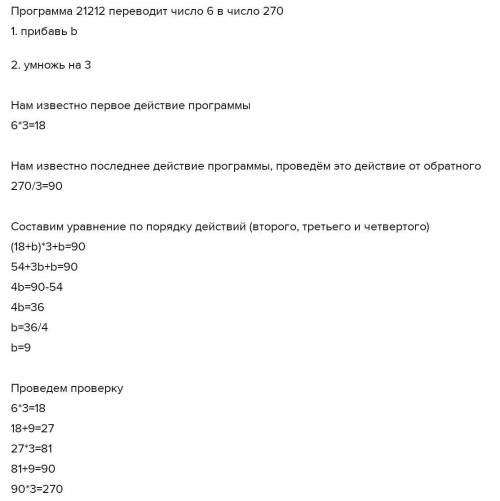 C подробным решением У исполнителя Бета две команды, которым присвоены номера: 1. прибавь b 2. умнож