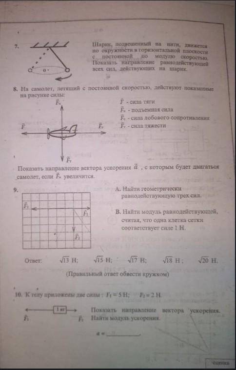 Решите задания по физике 9кл​