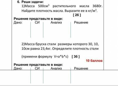 Масса 500 см^3 растительного масла 3680 г.найдите плотность масла.выразите её в кг/м^3​