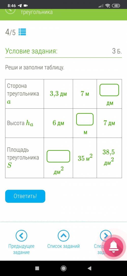 Заполните таблицу по алгебре