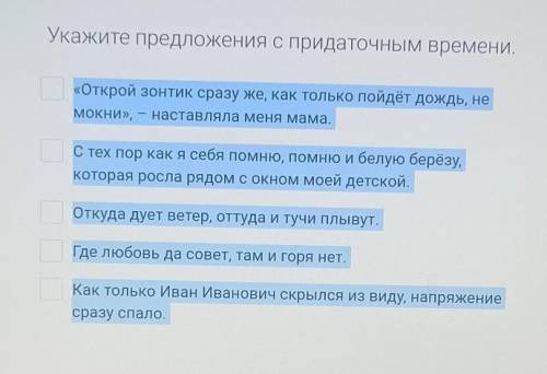 решить русский надо указать предложения с придаточным времени. ​