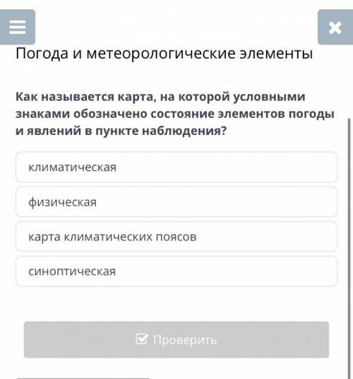 Как называется карта, на которой условными знаками обозначено состояние элементов погоды и явлений в