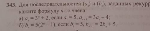 Алгебра 9 класс: для последовательностей (an) и (bn), заданных рекуррентно, докажите формулу n-го чи