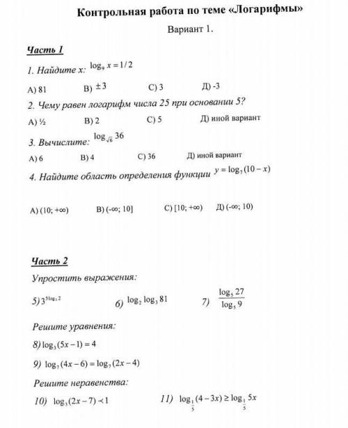 вариант контрольная работа по теме логарифмы
