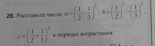 Расставьте числа в порядке возврастания подробно с обьяснением.