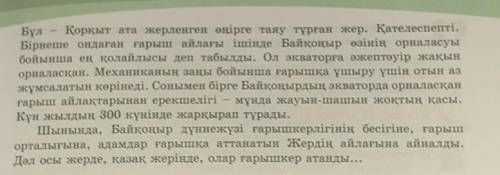 5-тапсырма. Мәтінді оқы. Мәтіндегі сөз тіркестерін тауып жаз. ...Талай ғасыр өткеннен кейін Сергей К