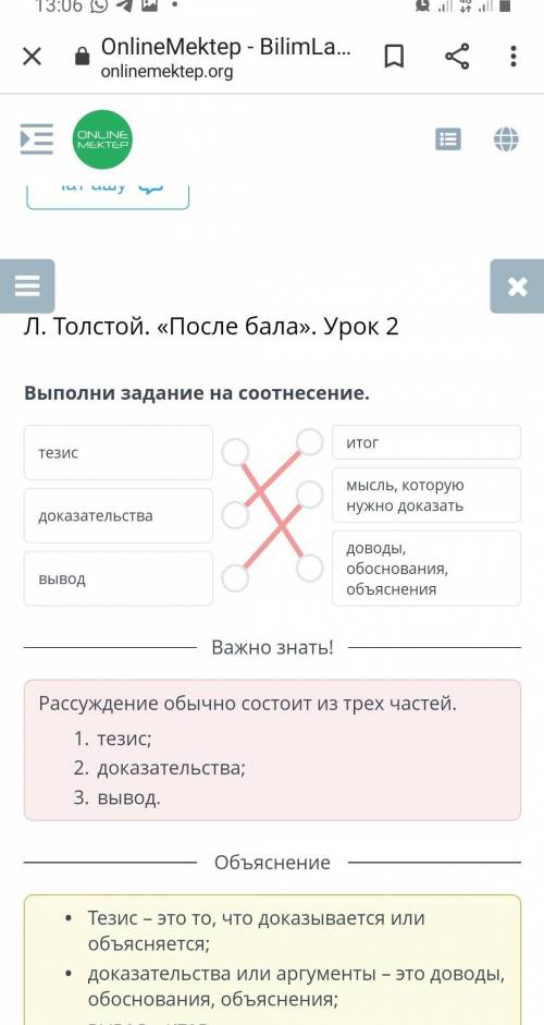 Л. Толстой. «После бала». Урок 2 Выполни задание на соотнесение.тезисдоказательствавыводитогмысль, к