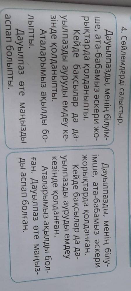 Дауылпаз өте маңызды айдалан.Дауылпазды, менің білуім-ше, ата-бабамыз әскери жо-рықтарда қолданыпты.