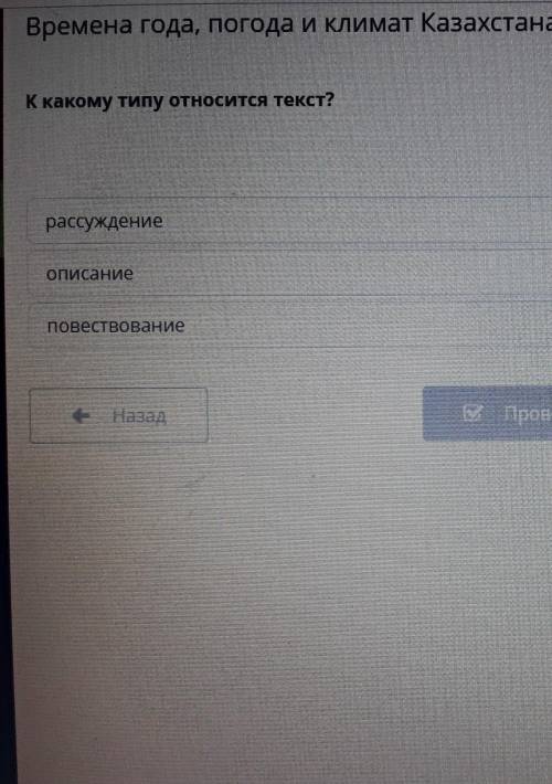 К какому типу относится текст?1)рассуждение2)описание3)повествование​