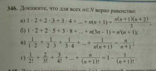 346. Докажите, что для всех пЄN верно равенство:​