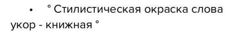 Какова стилистическая окраска слова внимать