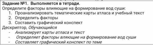 Определите факторы влияющие на формирование вод суши: 1. Проанализировать тематические карты атласа