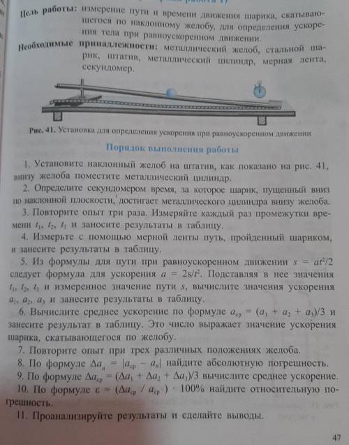 Лабораторная работа через 30 минут здать.​