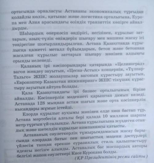 Концептуалдық кесте әдісі бойынша мәтінге сүйене отырып,кестені толтыру