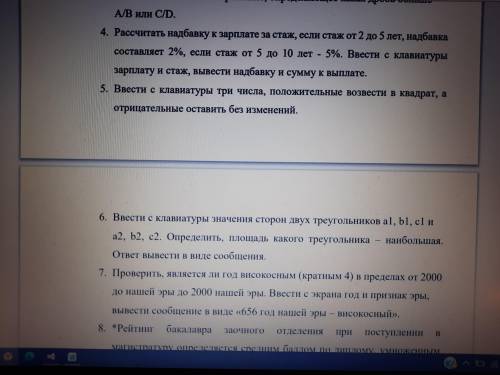 составить блок схемы По 4,5,6,7