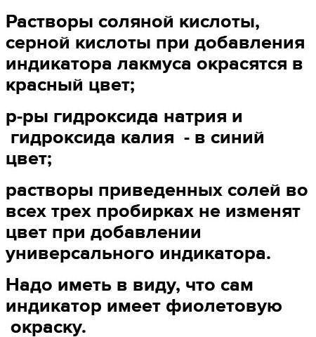 1. Дослідним шляхом визначте, у якій з трьох пронумерованих склянок містяться: а) хлоридна кислота,