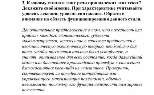 К какому стилю и типу речи принадлежит этот текст? Докажите своё мнение