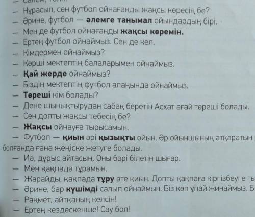 4-тапсырма. Мәтіндегі қою қаріппен жазылғансөздердің синонимін тап. Сол сөздерменсөйлем құра. Сөйлем