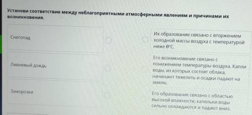 Подскажите в онлайн мектеп зелёный ответ если есть то скрин Установи соответствие между неблагоприят