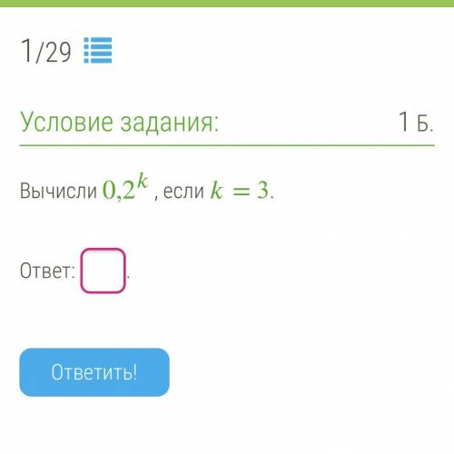 Сколько будет 0,2 в третьей степени?