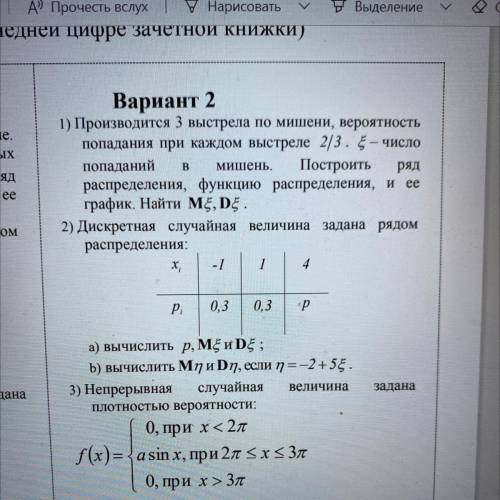 1) Производится 3 выстрела по мишени, вероятность при каждом выстреле 2/3. Построить ряд распределен