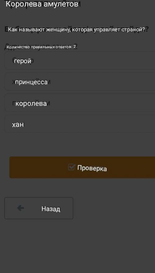 Как назвали женщину которая управляла страной​