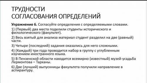 Согласовать правильно определения в данных предложениях. Особенно с 3,5 я тут вообще не знаю.