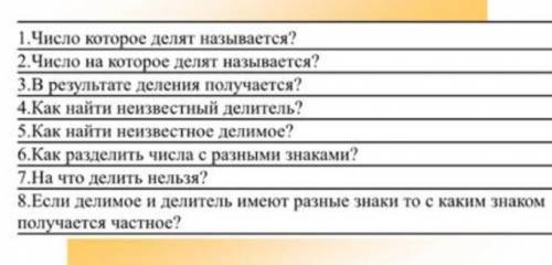 ответьте на 8 вопросов по математике​