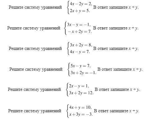 Решите системы уравнений. Желательно на листочке в клеточку.задание Прикреплено.