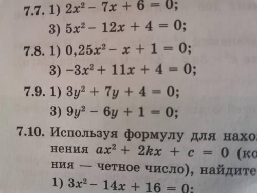 7.9 Найдите корни уравнений 1,2