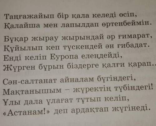 4-тапсырма. Өлеңді мәнерлеп оқыңдар. Өлеңдегі негізгі анықтаңдар