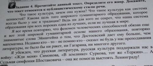 Прочитайте данный текст Определите его жанр Докажите что это текст относится к публицистическому сти