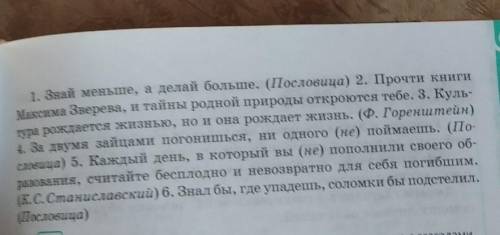 Раскройте скобки, объясните правописание не с глаголами 186Б