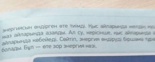 ЖАЗЫЛЫМ 9-тапсырма. Мәтінге сүйеніп, дәстүрлі және баламалы энергетиканы са-лыстыр. Венн диаграммасы