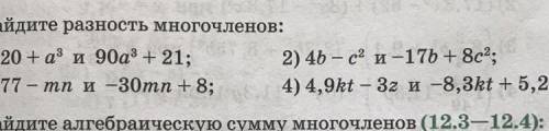 Алгебра 7 класс стр. 93 зд. 12.2 и 12.4​